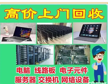 二手电脑 台式机 笔记本 一体机 服务器 办公电脑大量回收 二手电脑 台式机 笔记本 一体机 服务器 办公电脑大量回收