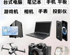 当面回收闲置电子数码！手机！电脑！相机！游戏机！平板等一切